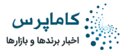 کاماپرس